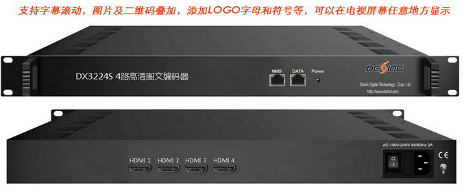 DX3224S 4路高清圖文編碼器（文字、圖片、二維碼）
