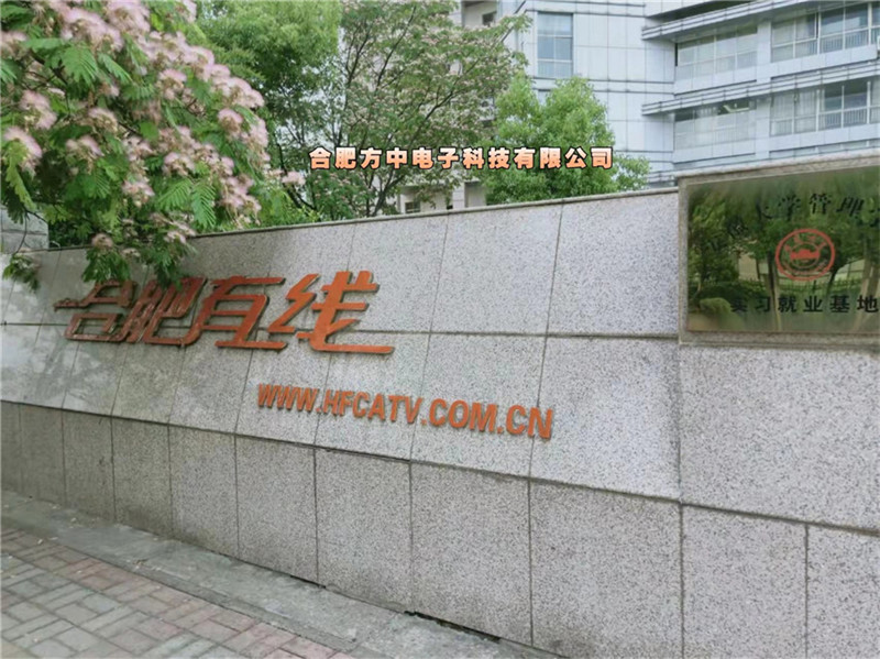 合肥有線(xiàn) 抗5G干擾解決實(shí)施 衛(wèi)星天線(xiàn)調(diào)試 C頻段濾波器安裝等